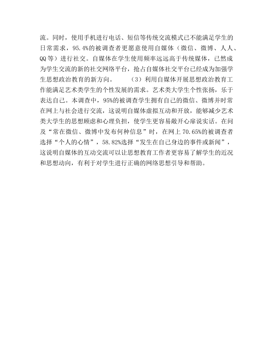 自媒体与艺术类大学生思想政治教育耦合性研究 _第3页