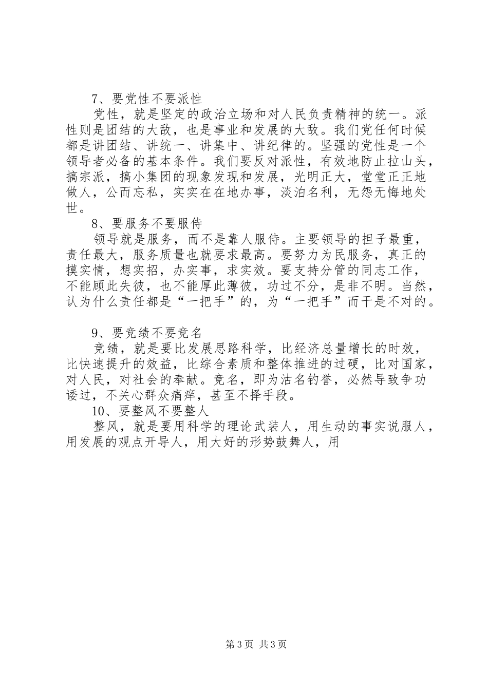 坚持认真学习，从高从严要求，努力提升自身的综合素质和工作水平_第3页