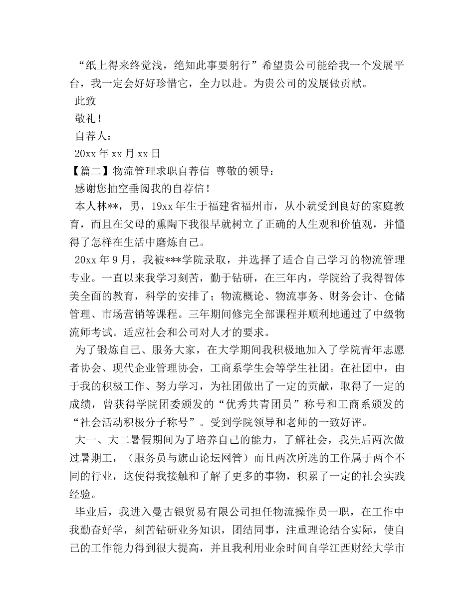 物流管理求职自荐信 _第2页