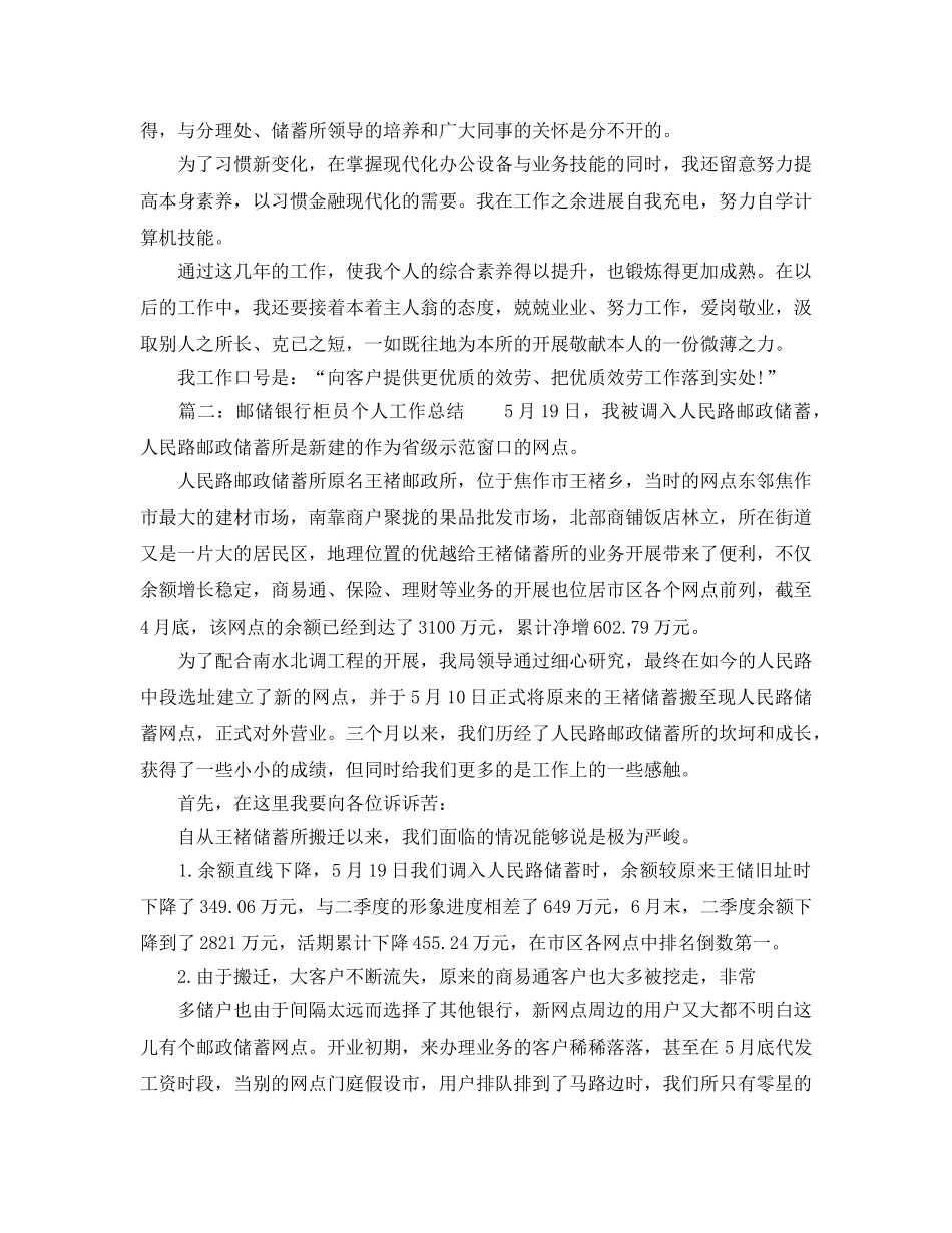 个人工作参考总结-2024年邮政储蓄银行个人年终参考总结 _第2页