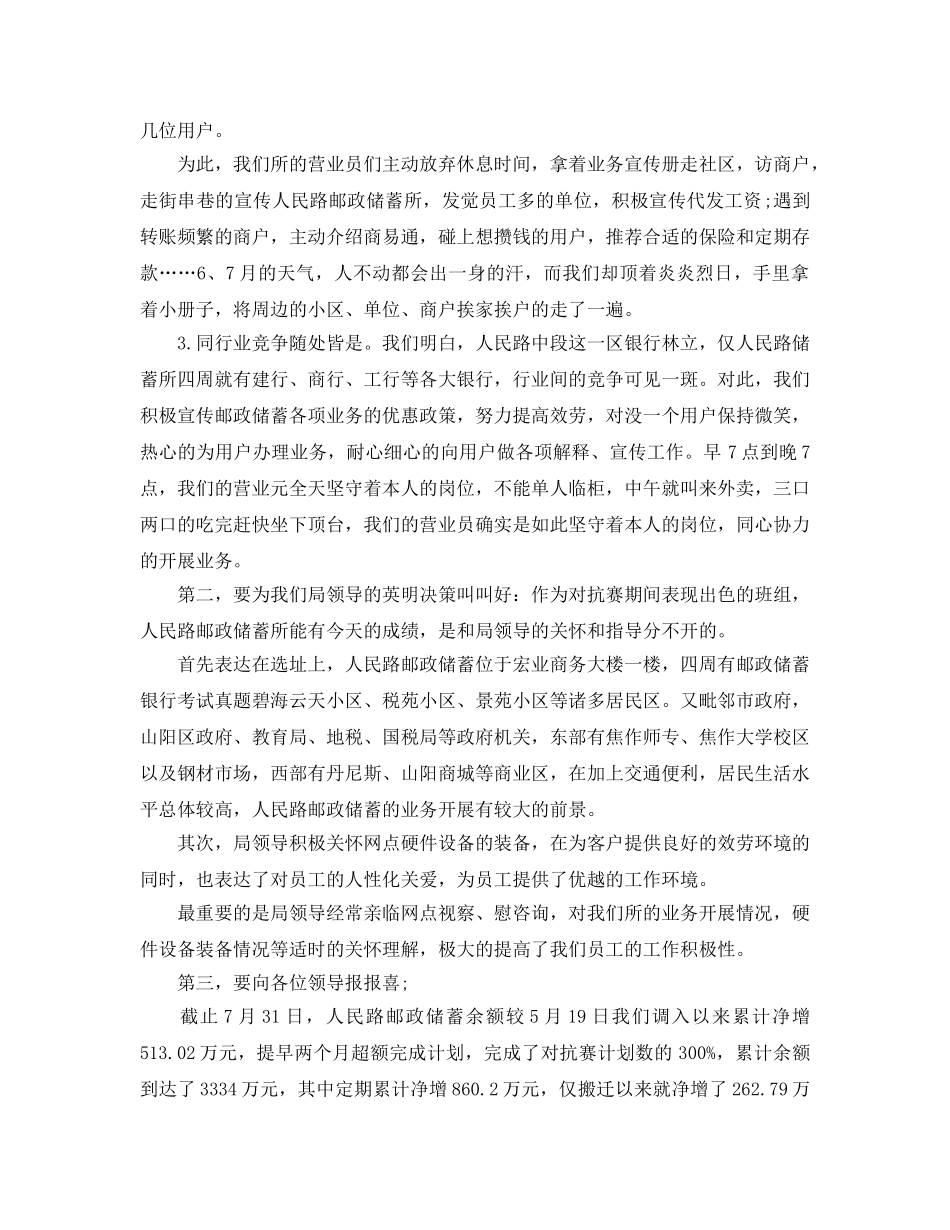 个人工作参考总结-2024年邮政储蓄银行个人年终参考总结 _第3页