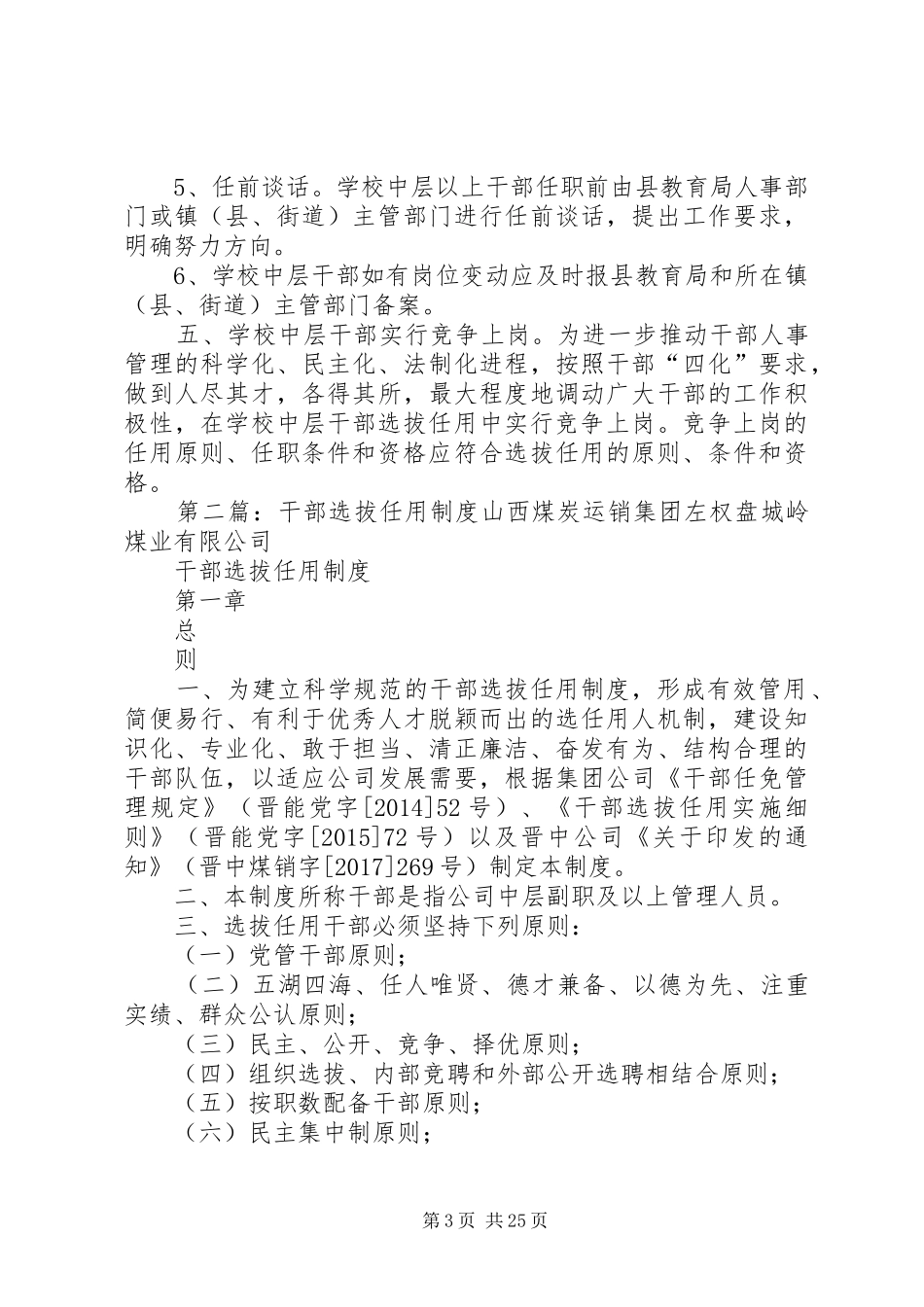 宋河二中干部选拔任用制度_第3页