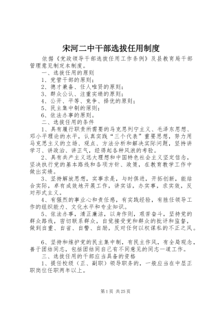 宋河二中干部选拔任用制度