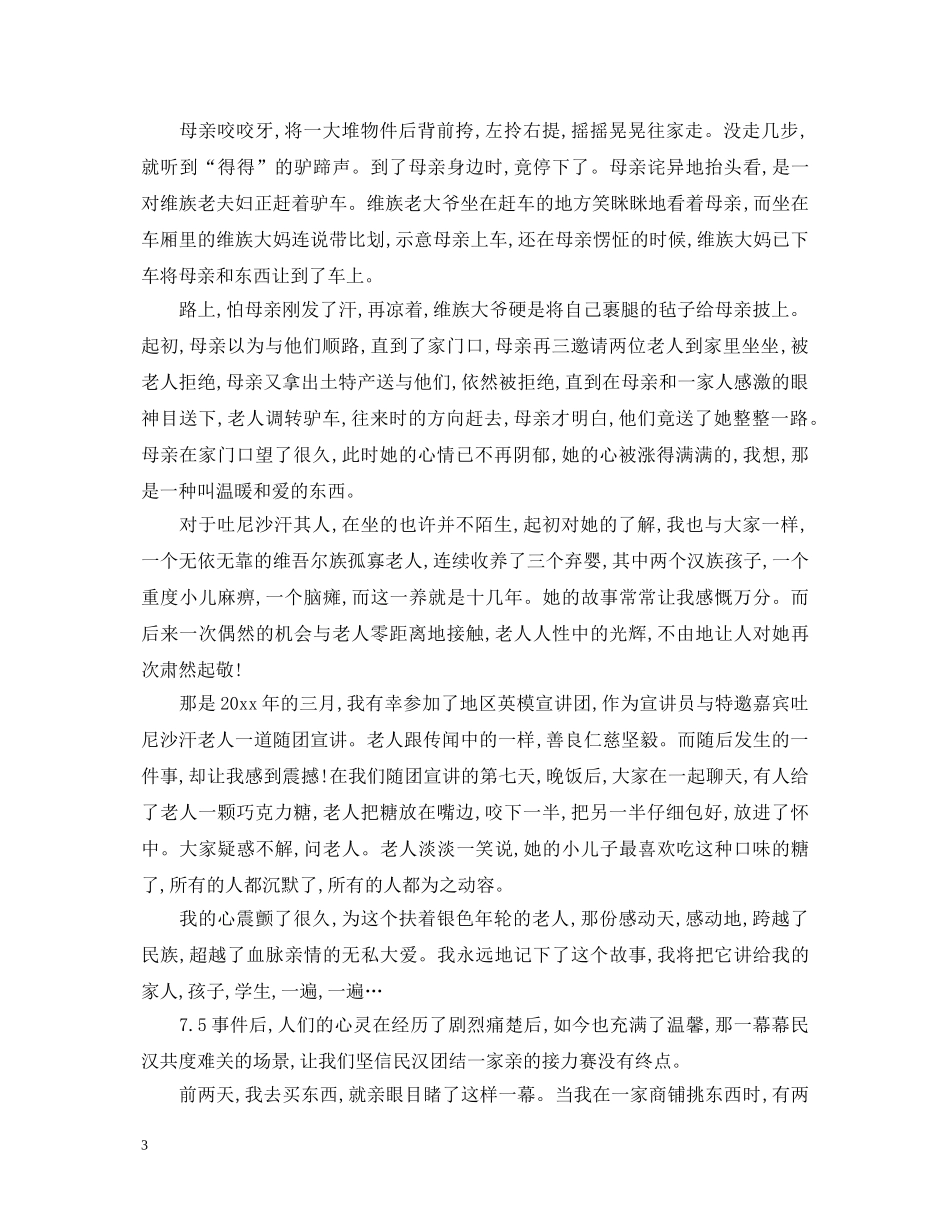 关于民族团结演讲稿范文五篇 _第3页