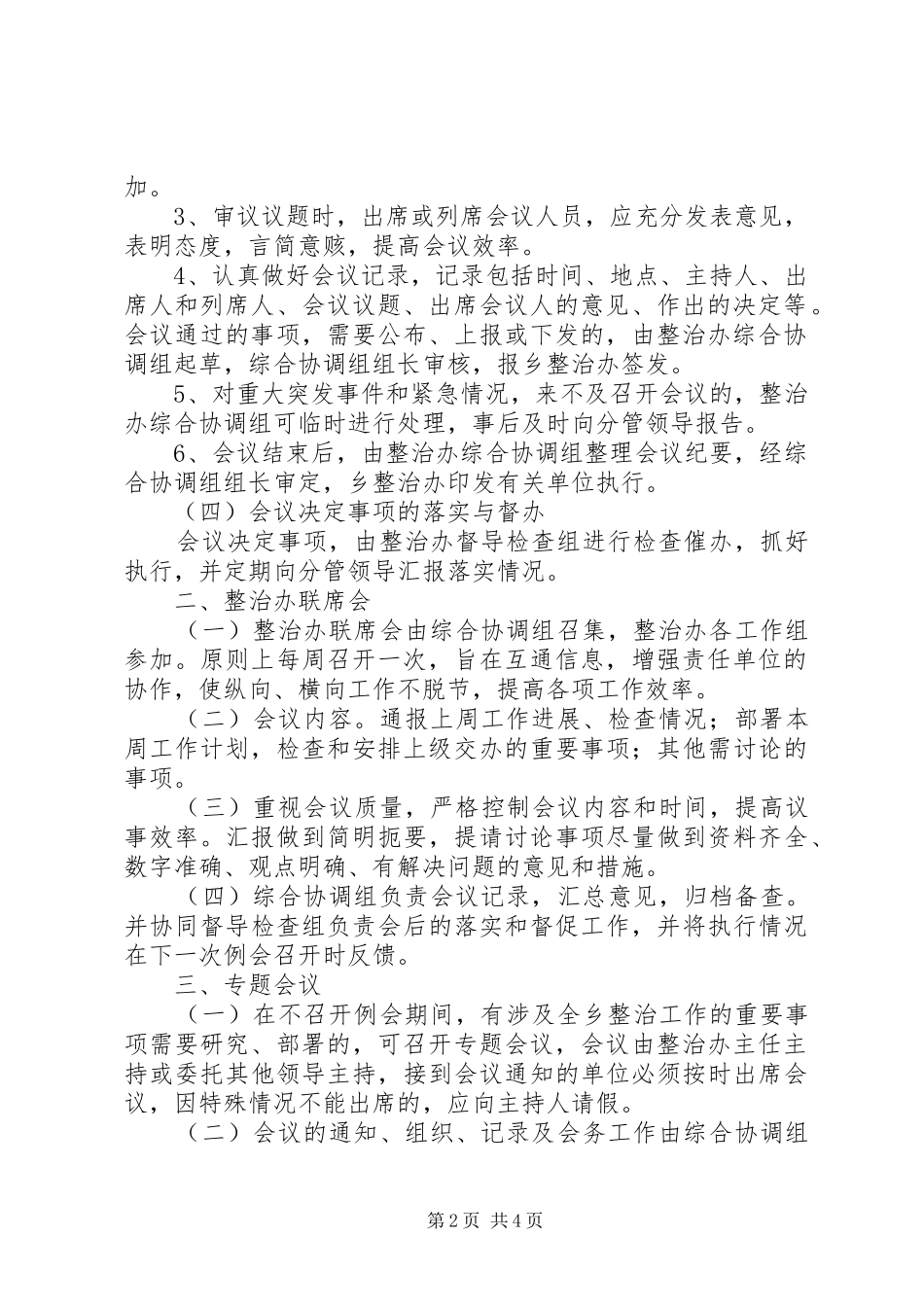 “整脏治乱”专项行动领导小组办公室工作制度_第2页