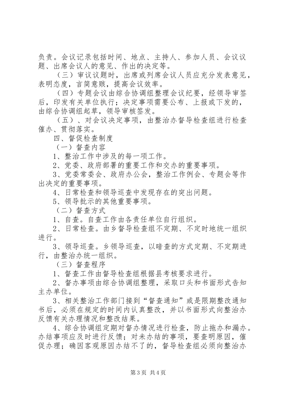 “整脏治乱”专项行动领导小组办公室工作制度_第3页