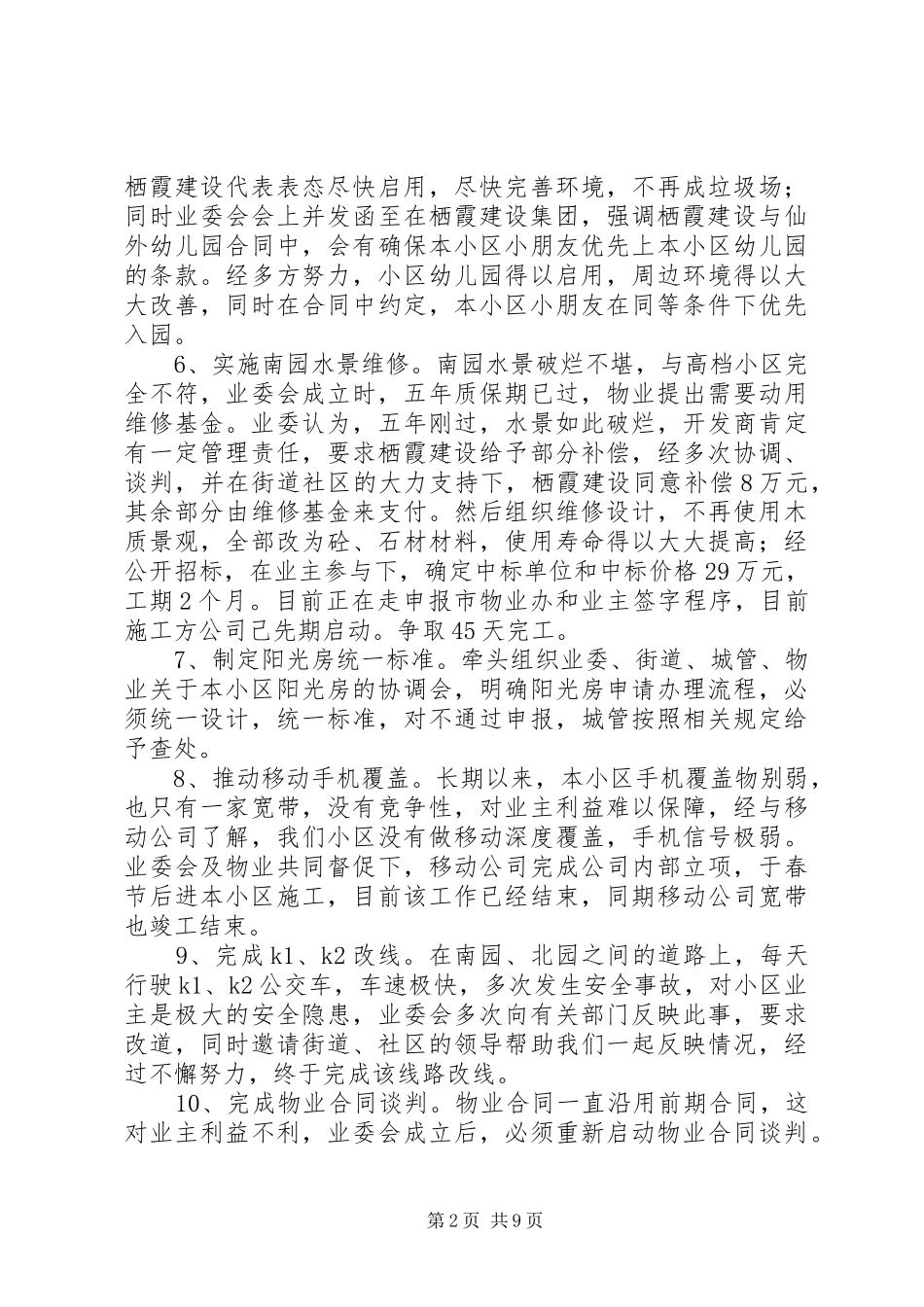 业委会年度工作总结 (3)_第2页