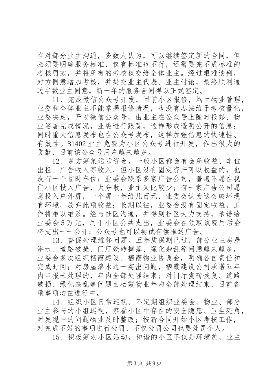 业委会年度工作总结 (3)_第3页
