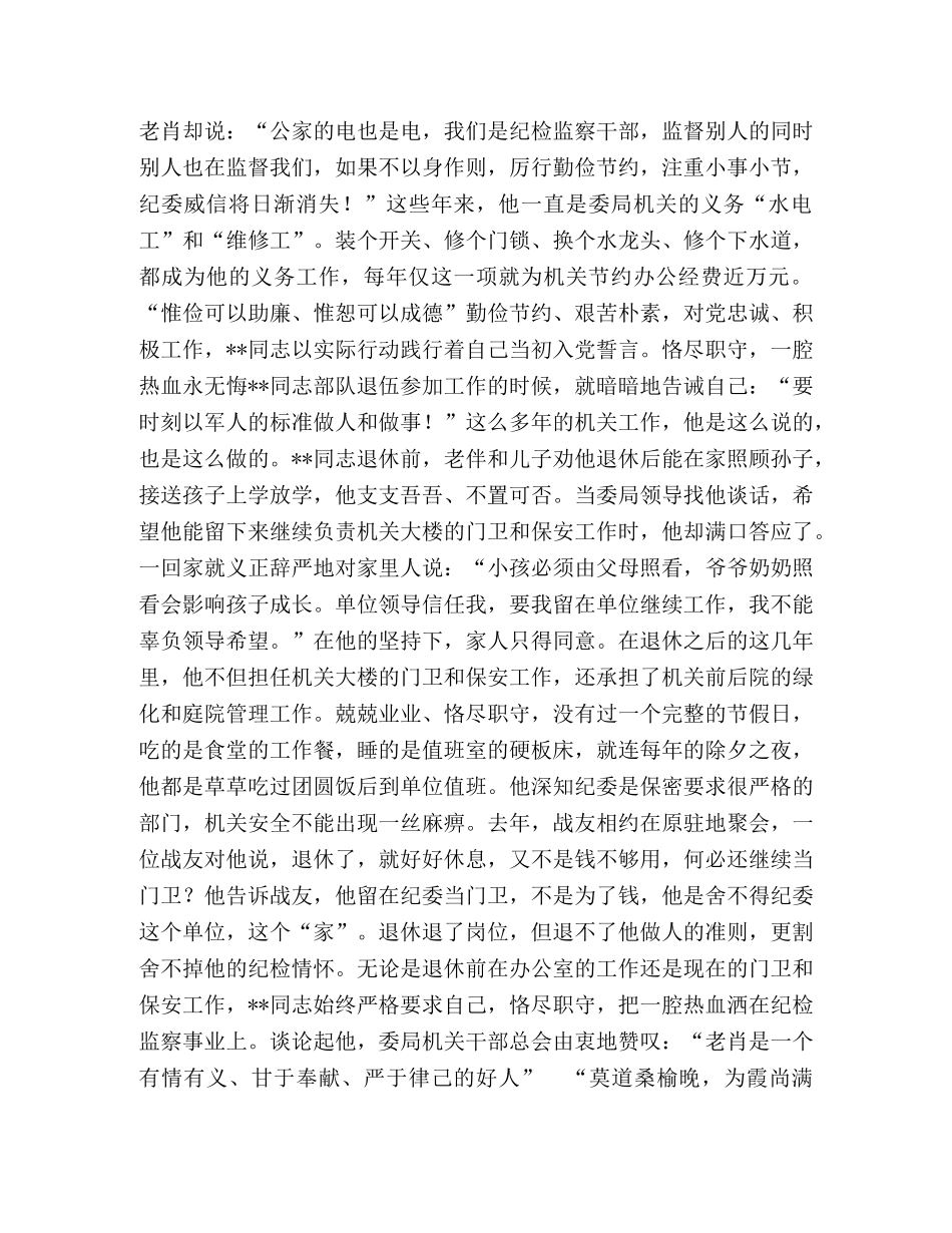 清正廉洁事迹材料2024（先进个人） _第2页