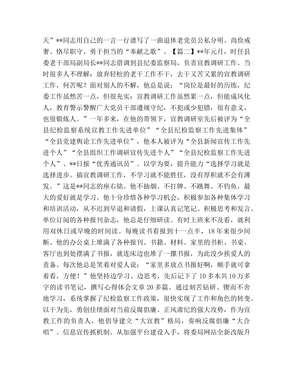 清正廉洁事迹材料2024（先进个人） _第3页