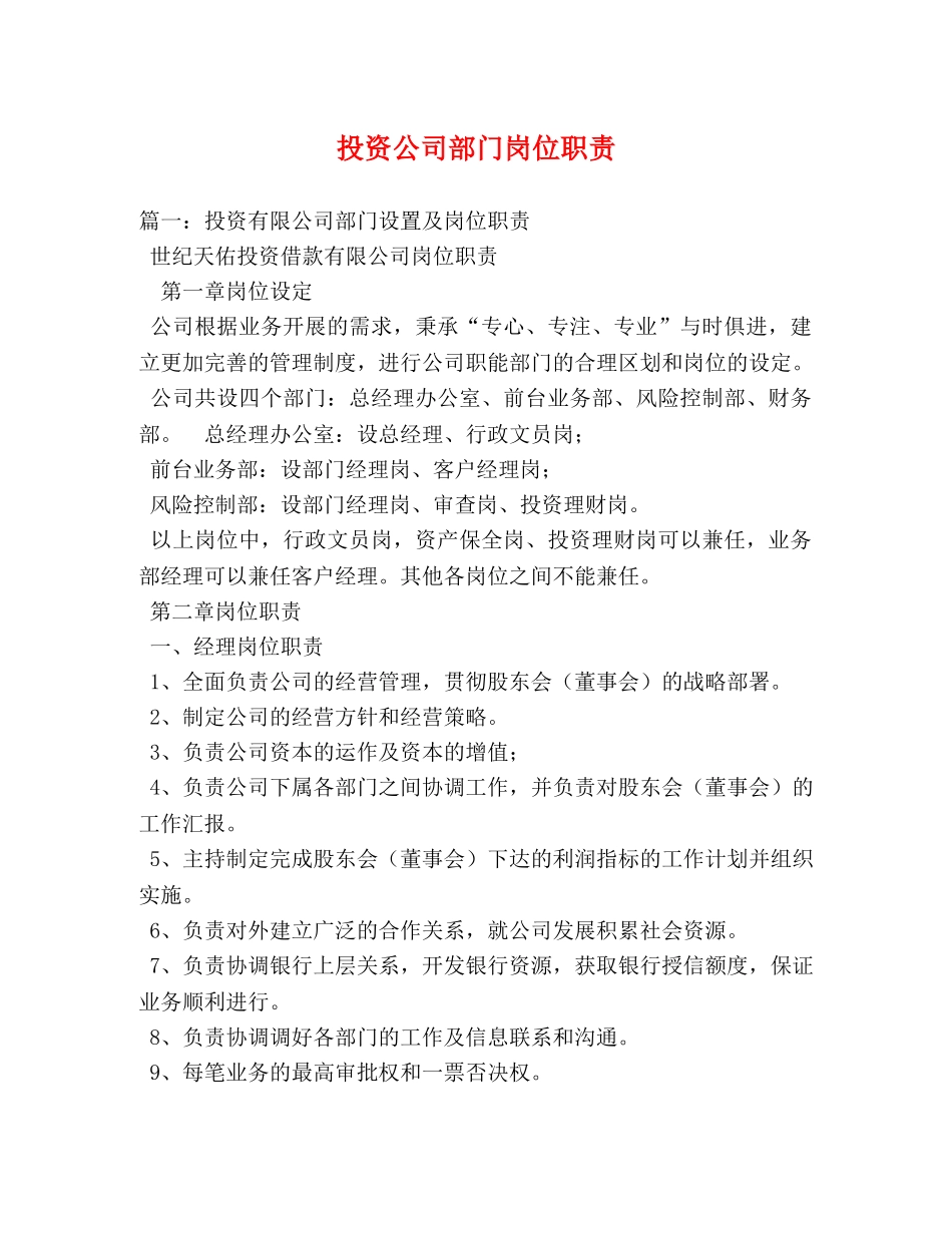 投资公司部门岗位职责 _第1页