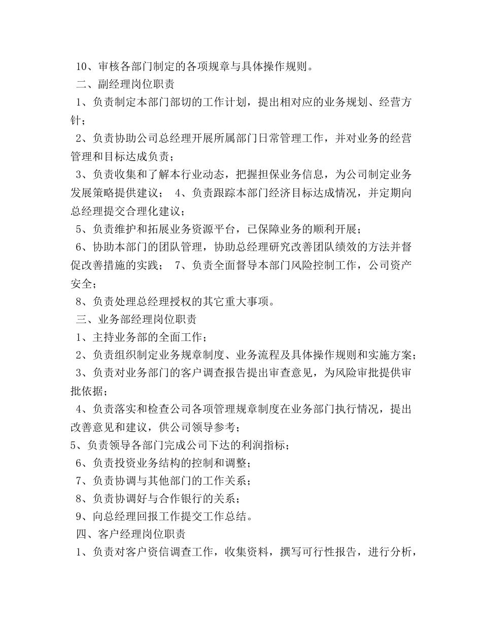 投资公司部门岗位职责 _第2页