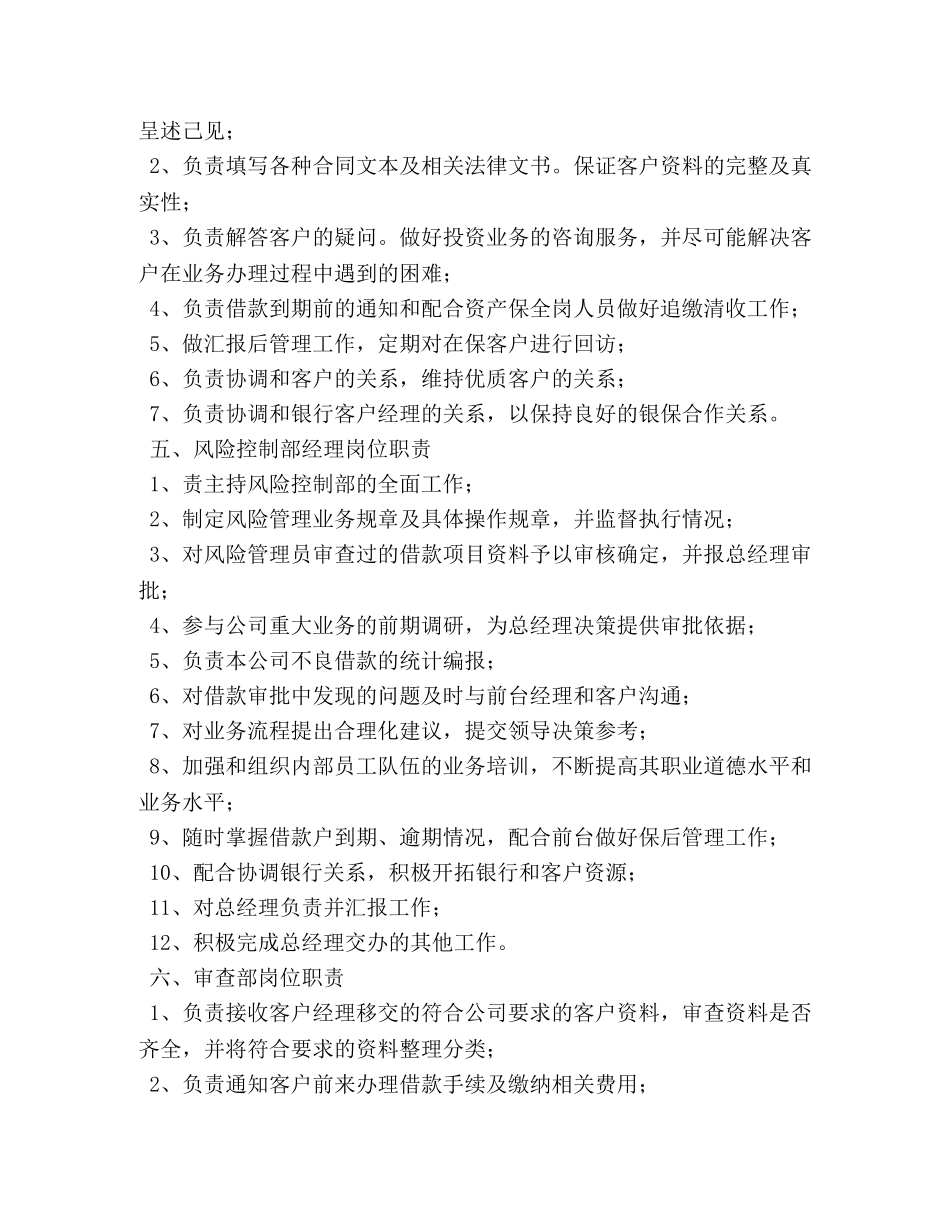 投资公司部门岗位职责 _第3页
