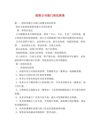 投资公司部门岗位职责 