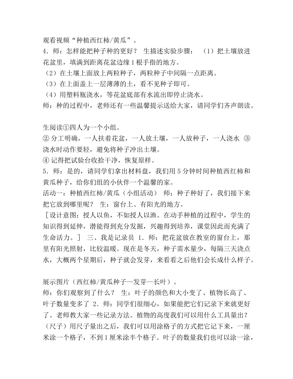 三年级下册科学教案,,,,1种子发芽了,,,,,,苏教版 _第3页