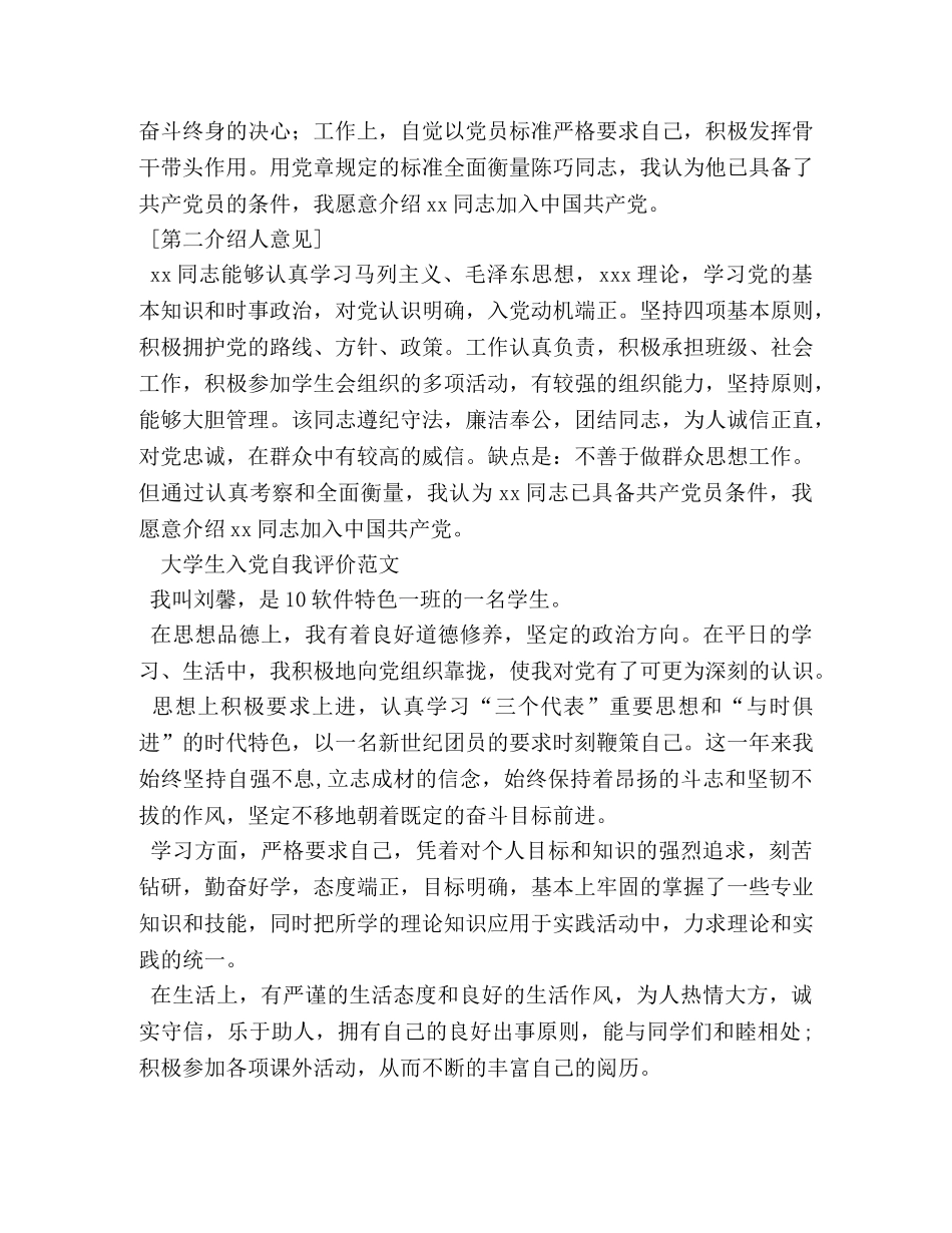 入党介绍人发言 _第2页