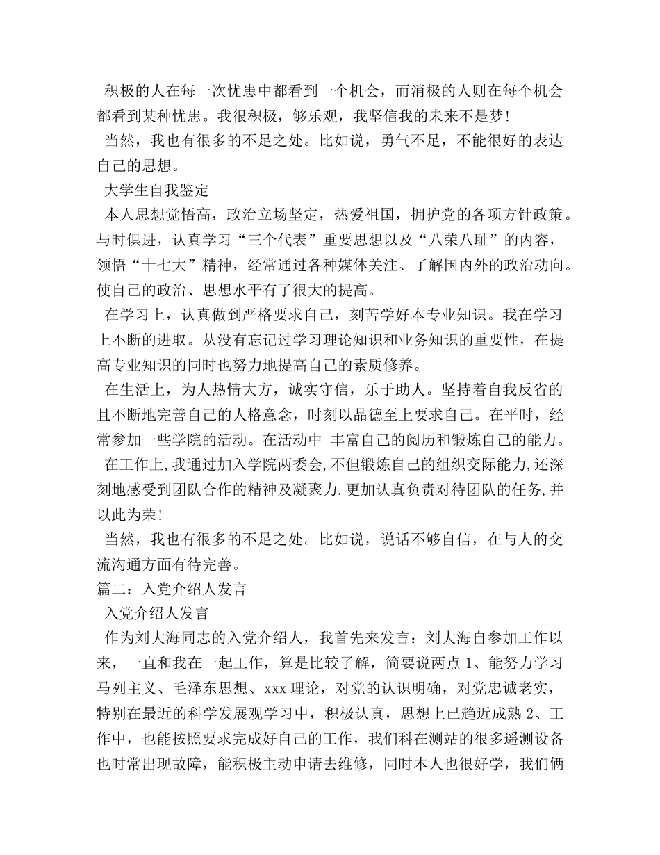 入党介绍人发言 _第3页