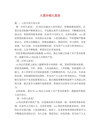 入党介绍人发言 