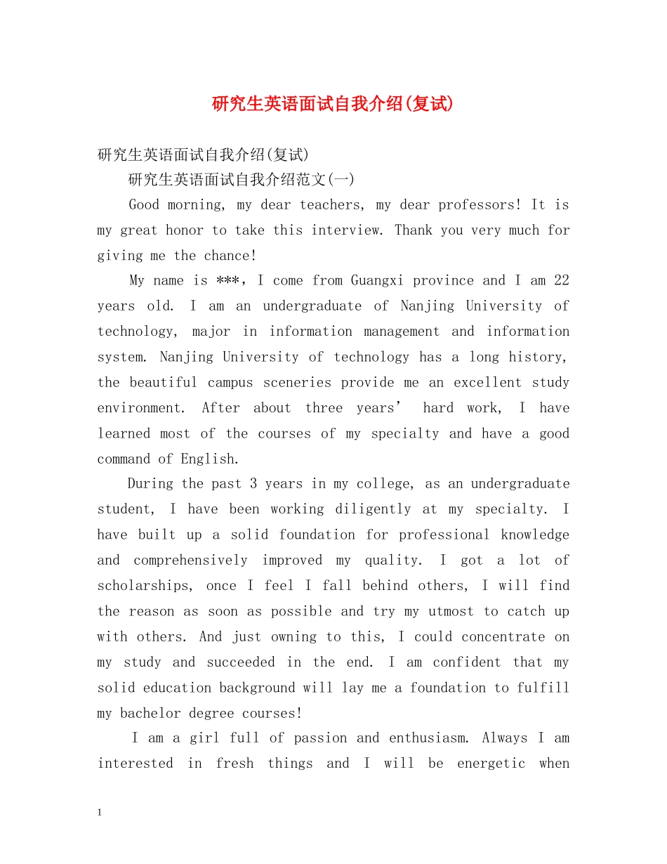 研究生英语面试自我介绍(复试) _第1页