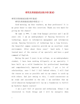 研究生英语面试自我介绍(复试) 