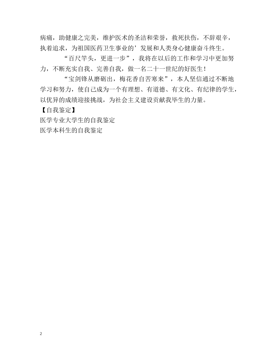 医学生的学习生活自我鉴定 _第2页