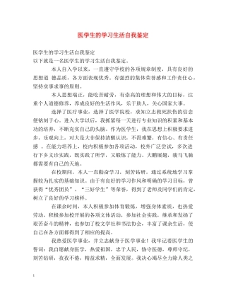 医学生的学习生活自我鉴定 
