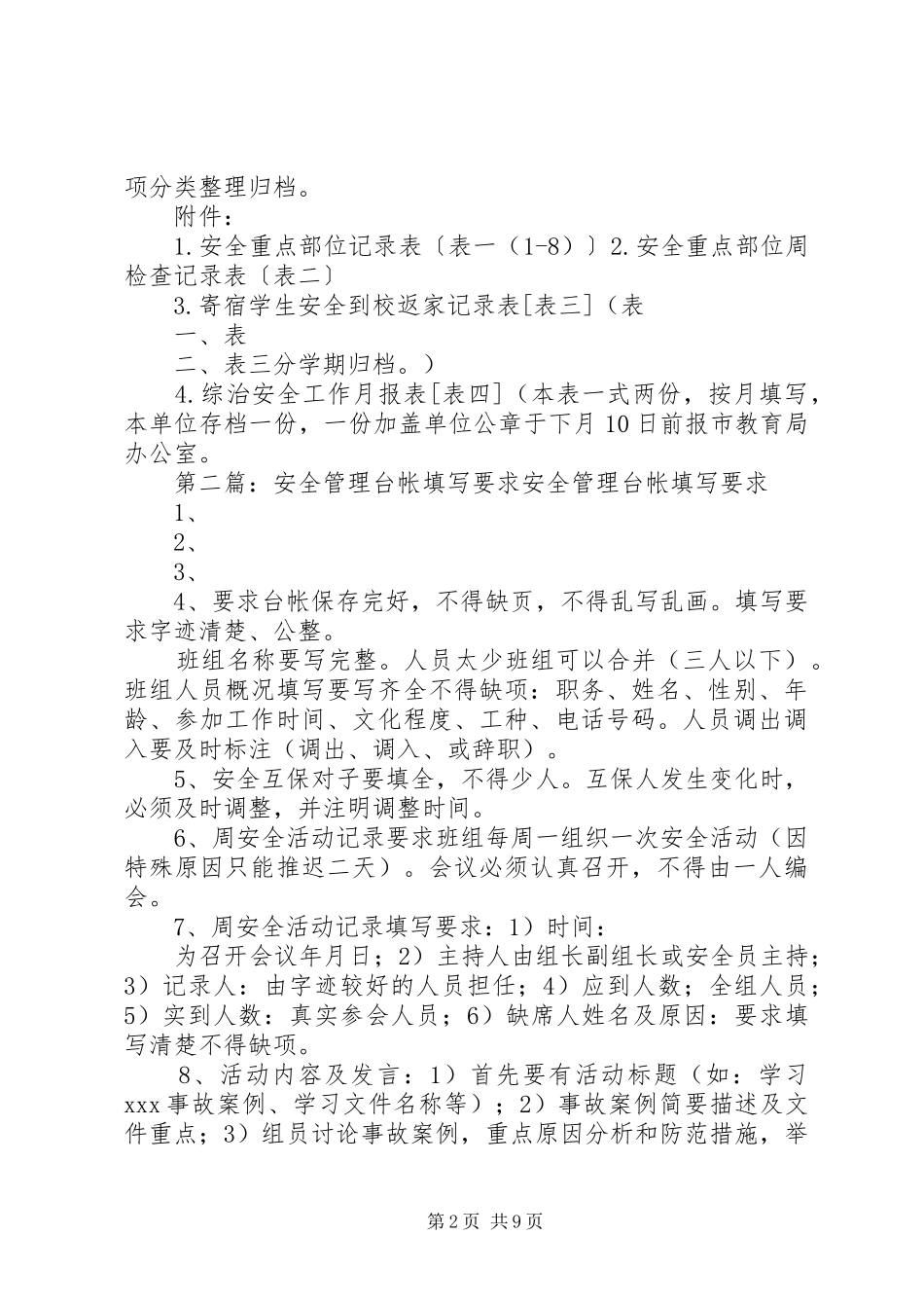 安全台帐建设及要求_第2页