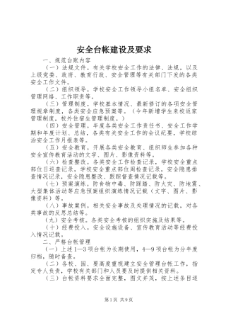 安全台帐建设及要求