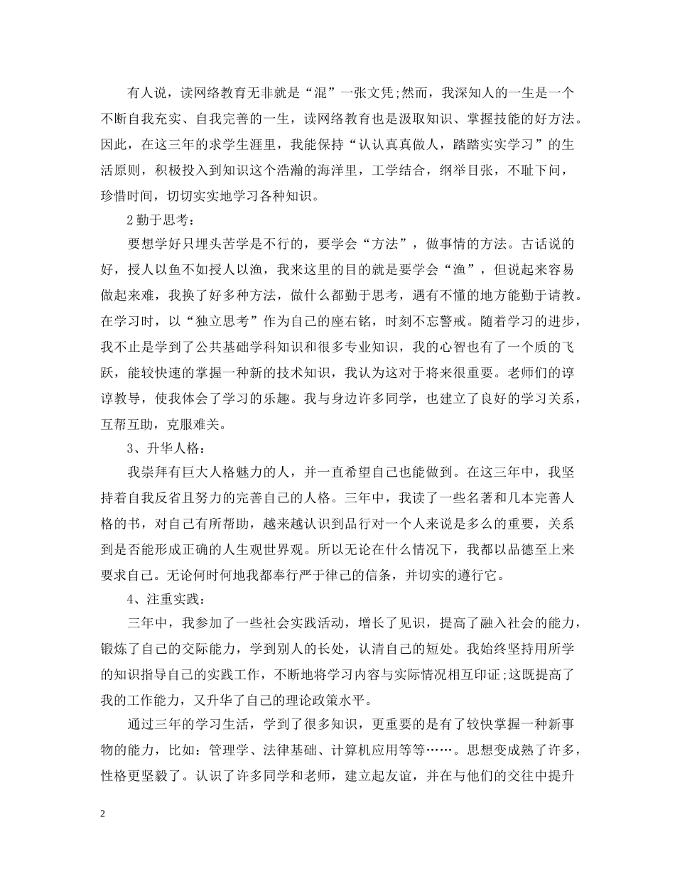 幼师中专生自我鉴定 _第2页