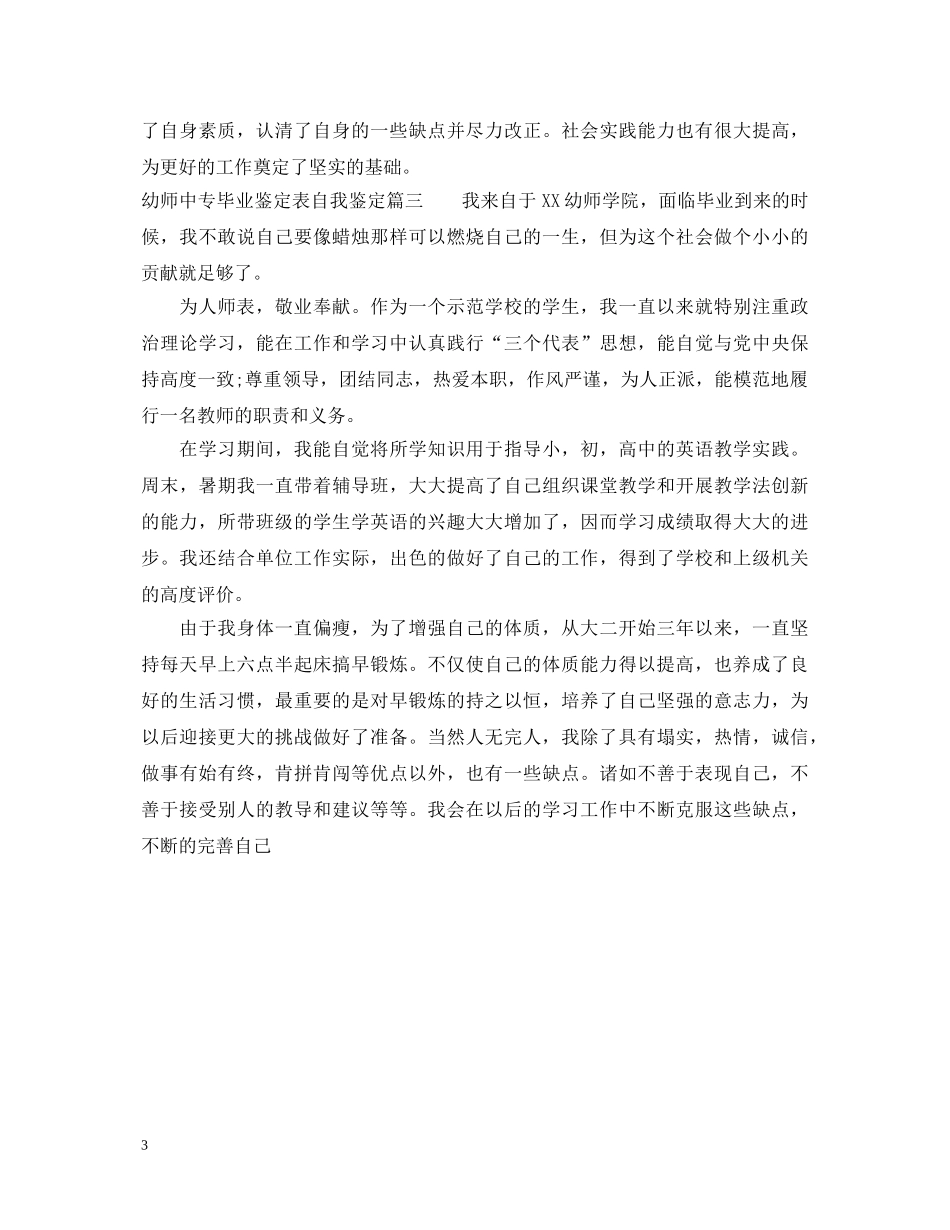 幼师中专生自我鉴定 _第3页