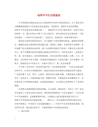 幼师中专生自我鉴定 