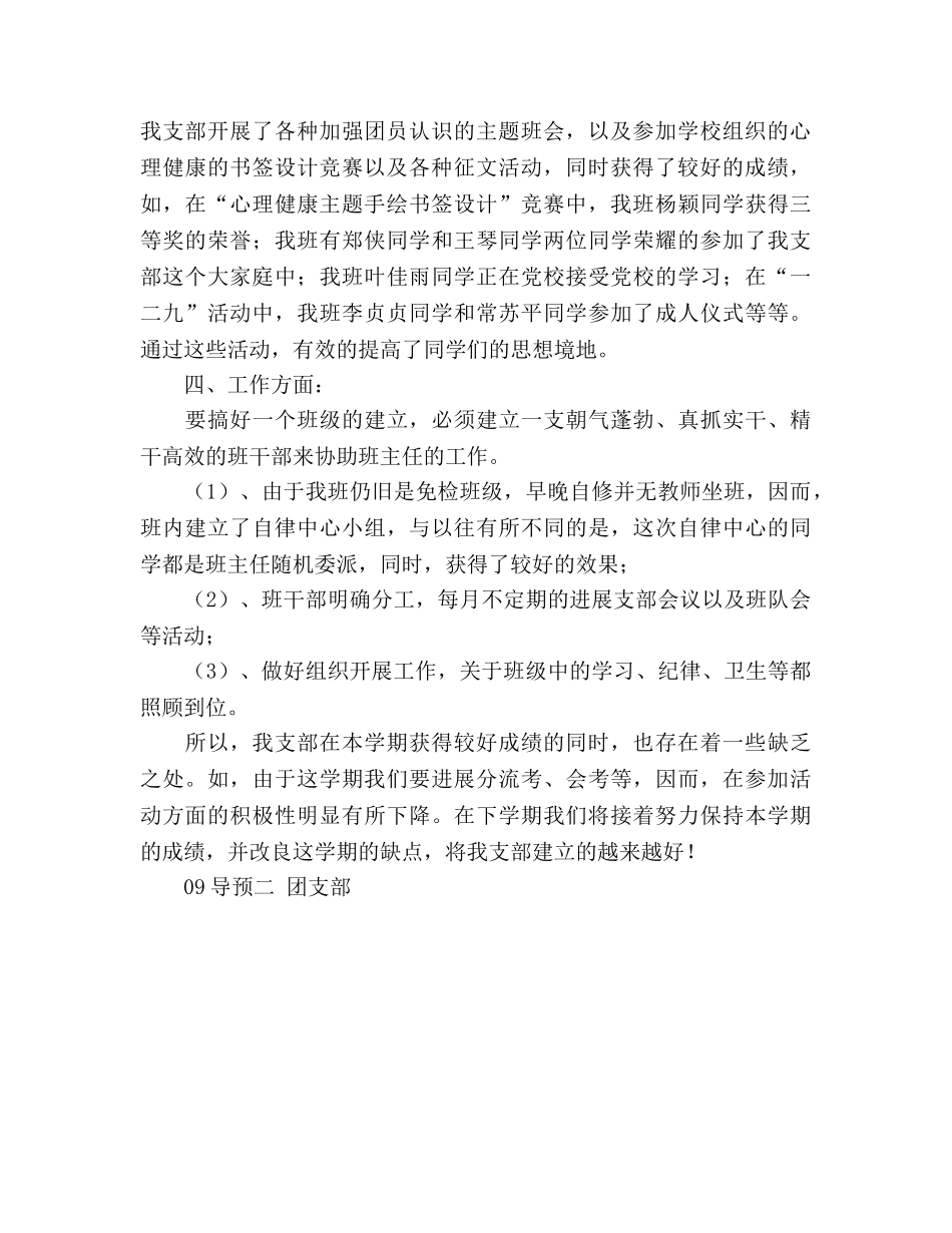 团支部学期工作参考总结（通用） _第2页