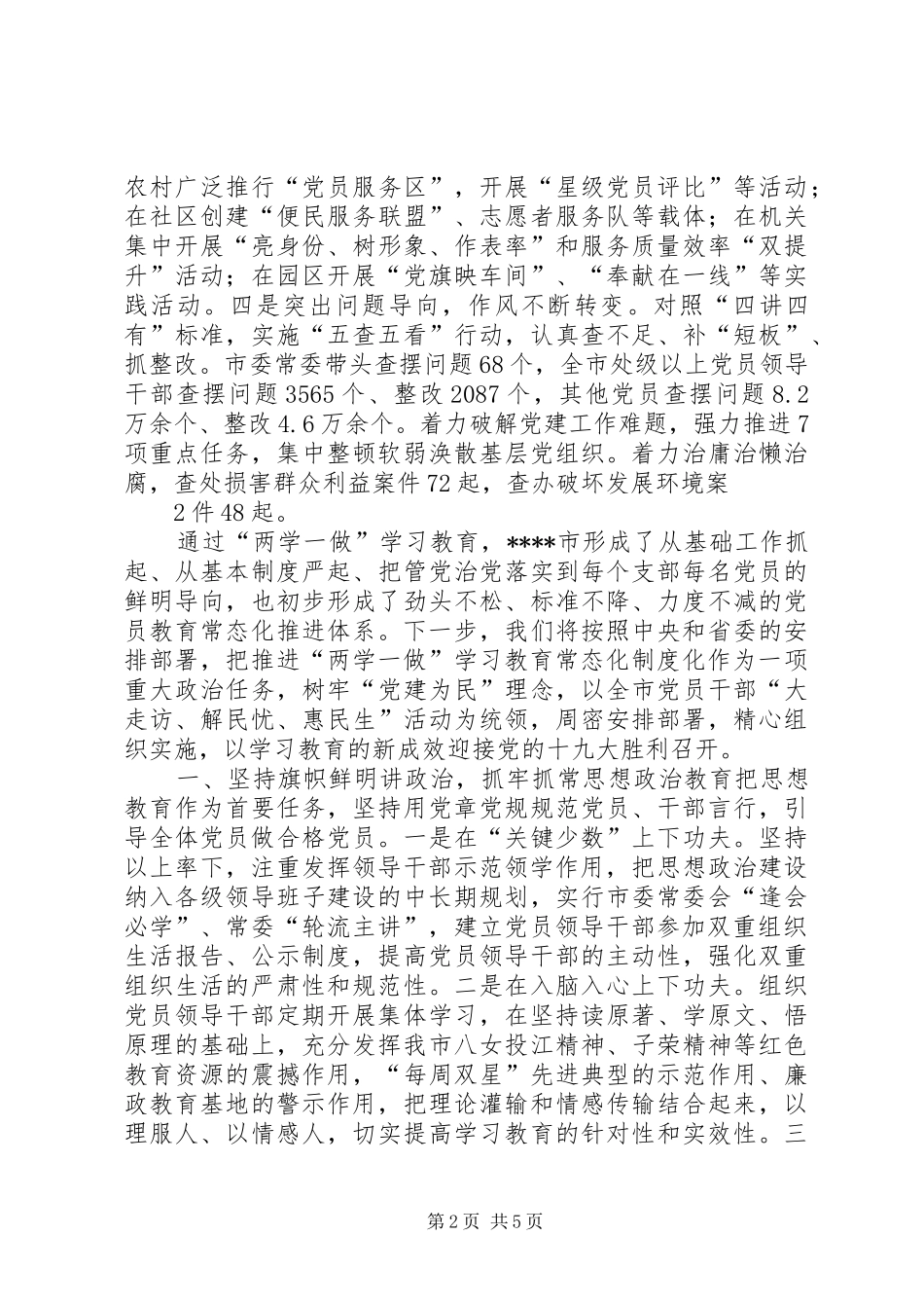 “两学一做”常态化制度化经验_第2页