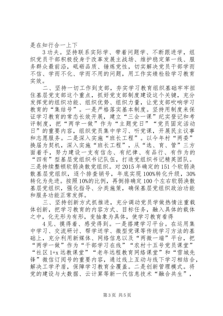 “两学一做”常态化制度化经验_第3页