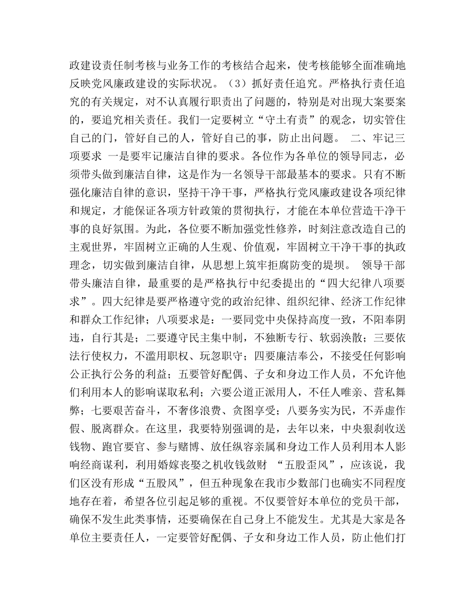 在新提拔科级干部集体廉政谈话会上的讲话 _第2页