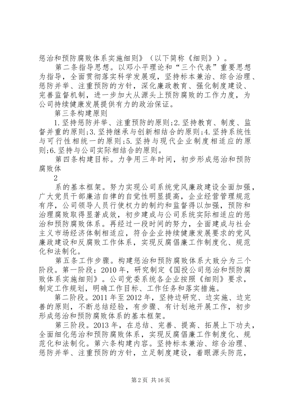 廉洁风险防范管理制度汇编_第2页