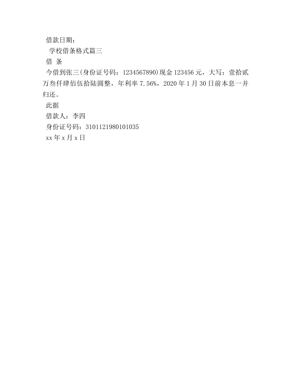 学校借条格式 _第2页