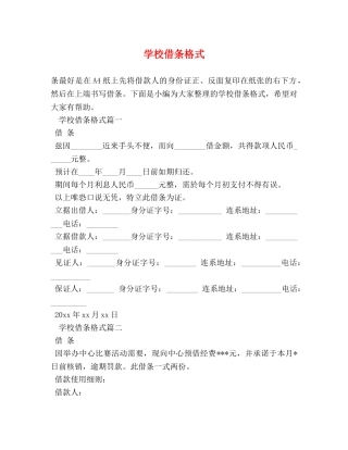 学校借条格式 