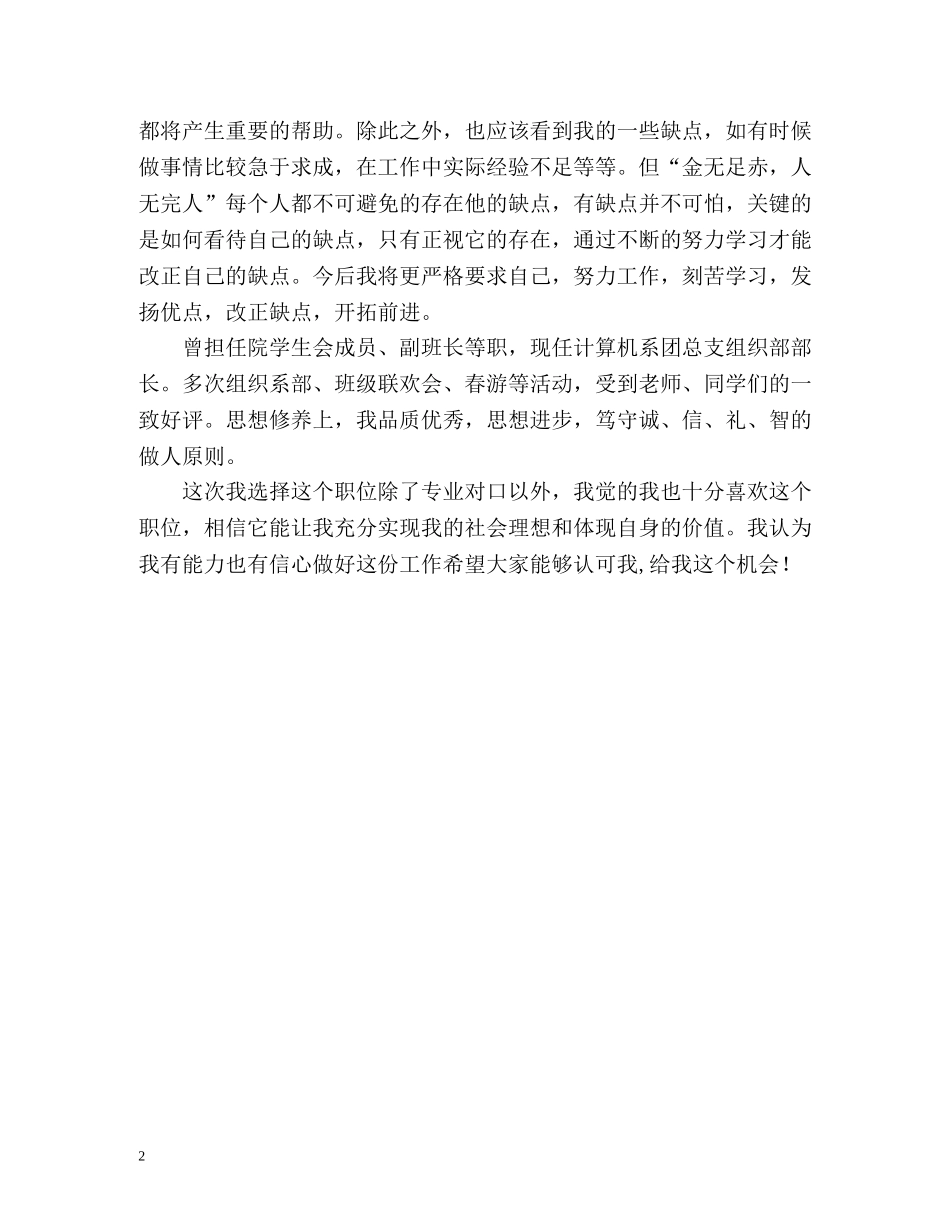 最常见的面试自我介绍 _第2页