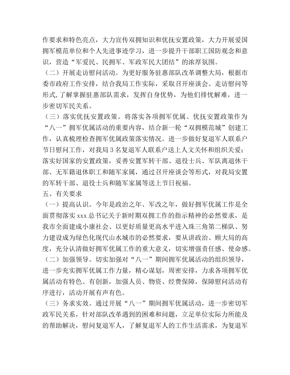 农业局“八一”期间开展拥军优属活动工作方案 _第2页