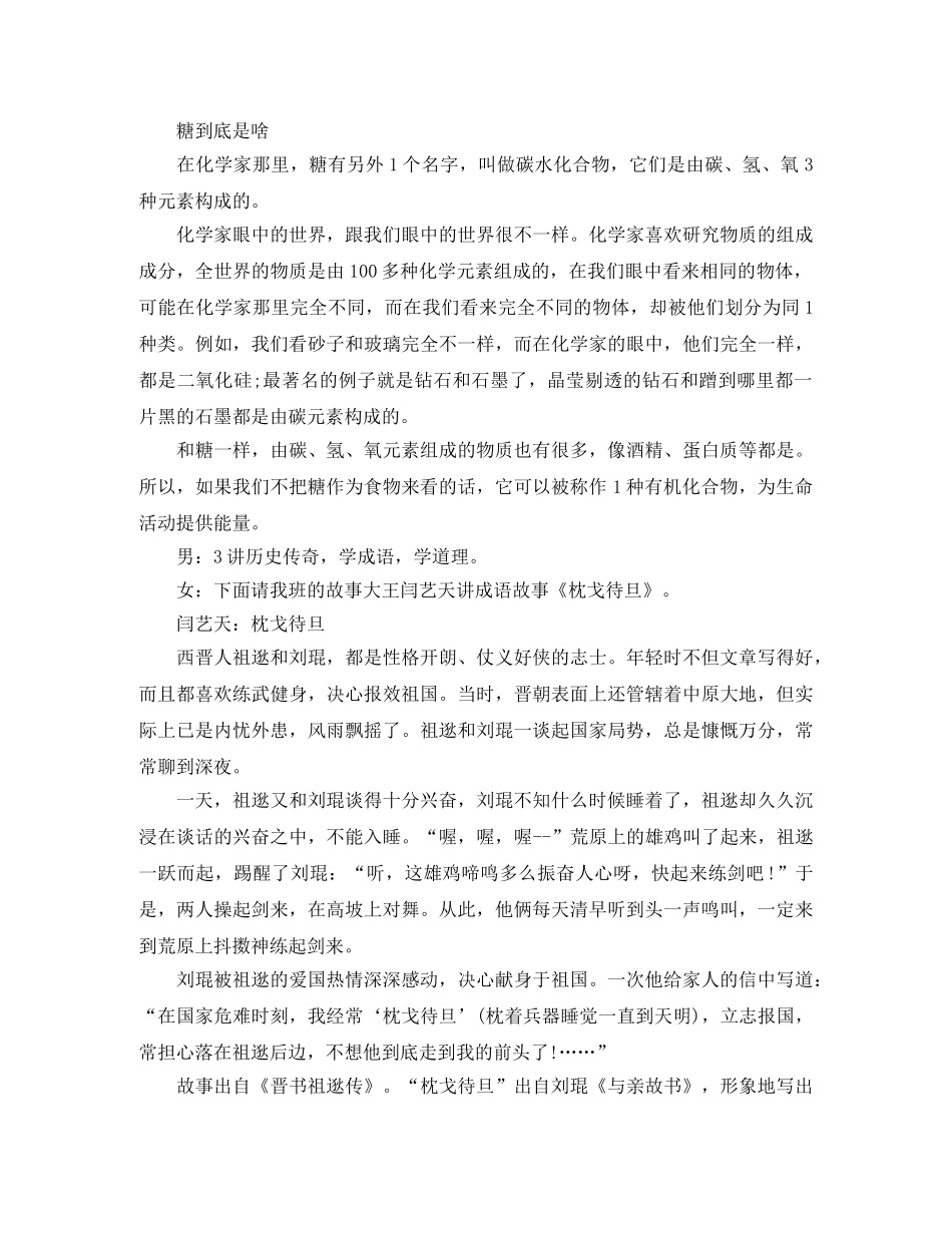 小学生常用的广播稿 _第2页