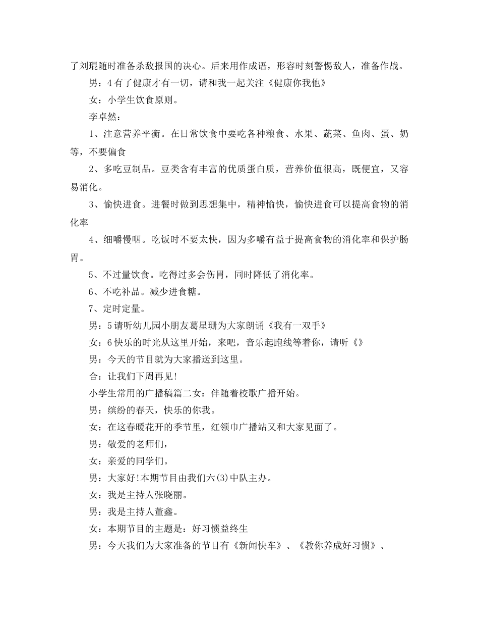 小学生常用的广播稿 _第3页