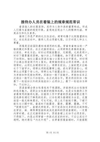 接待办人员在着装上的规章规范常识