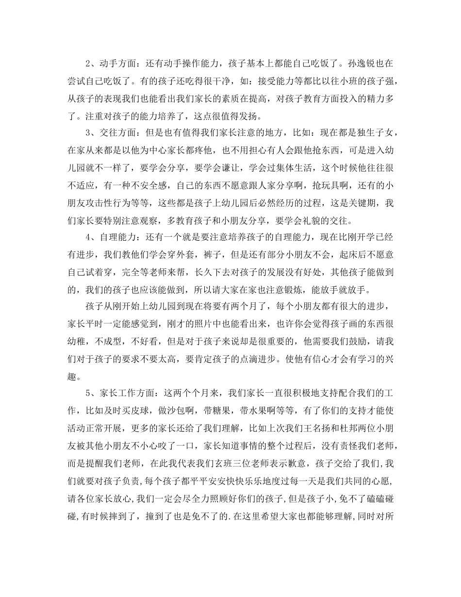 小班上学期家长会发言稿范文 _第2页