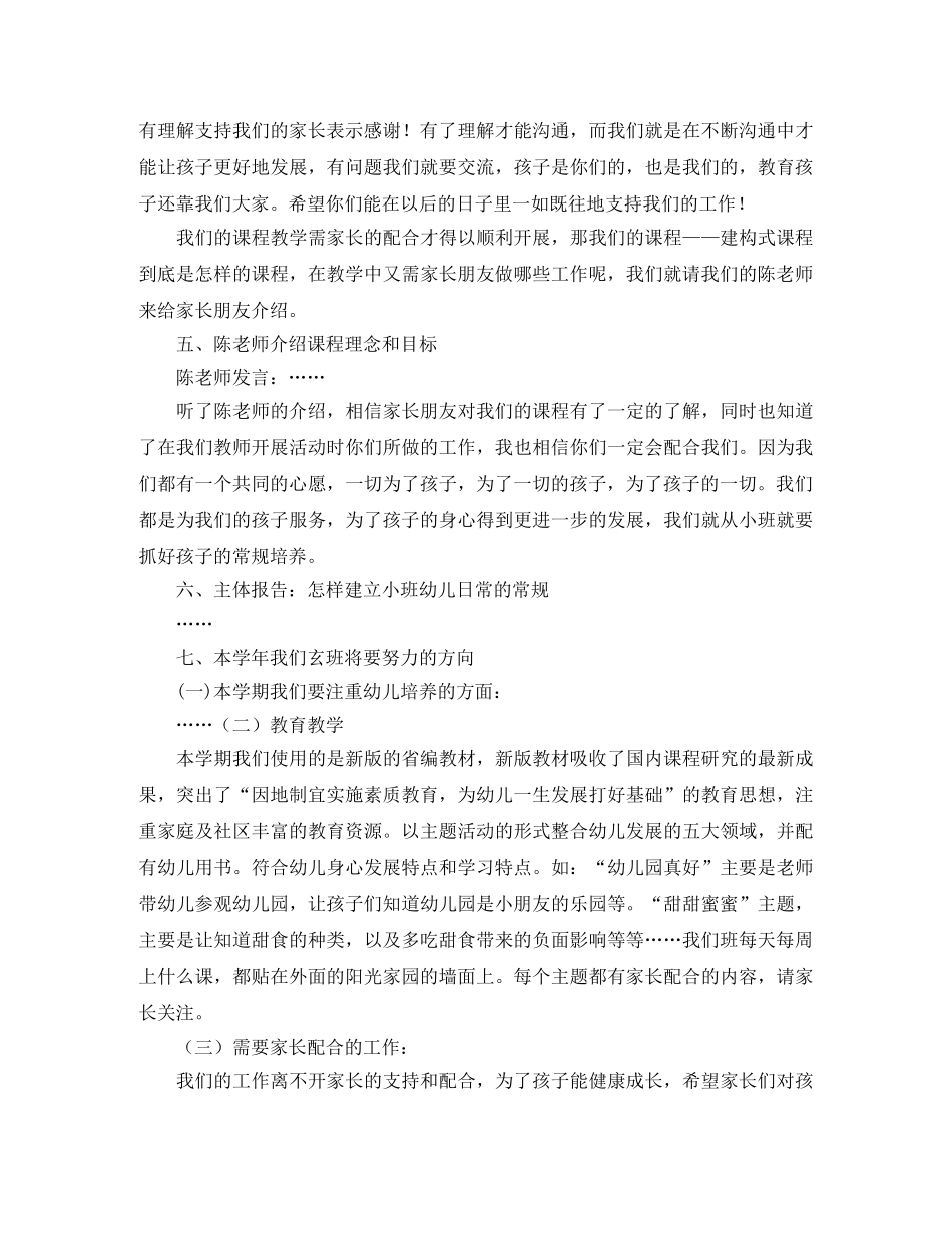 小班上学期家长会发言稿范文 _第3页