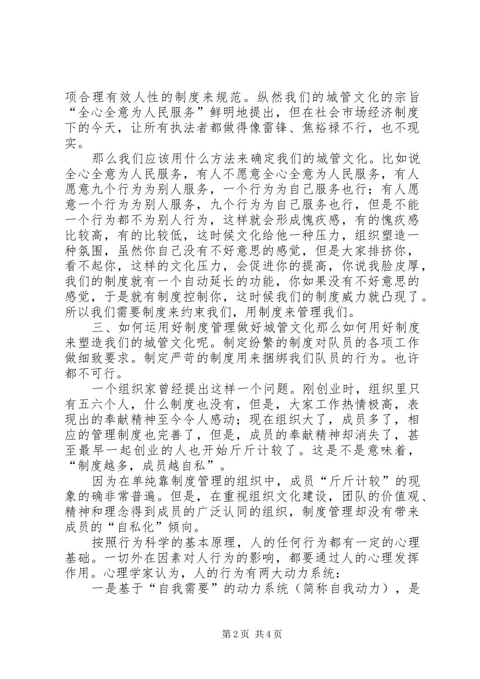 浅论城管文化与制度的关系与作用_第2页