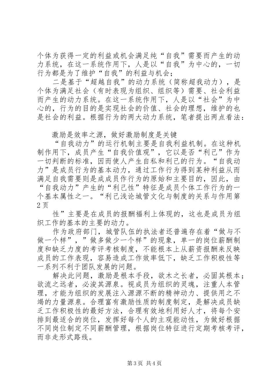 浅论城管文化与制度的关系与作用_第3页