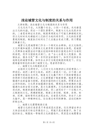 浅论城管文化与制度的关系与作用