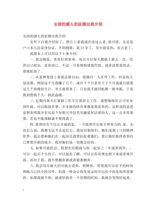 女孩的感人的征婚自我介绍 