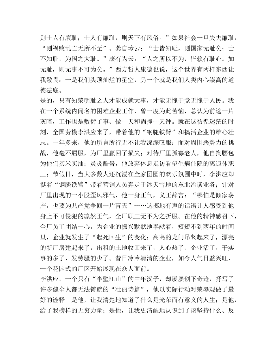 企业职工荣辱观演讲稿 _第2页